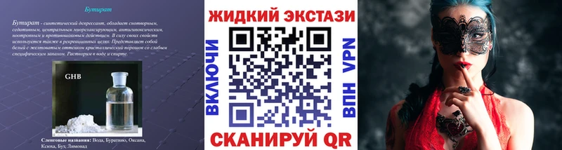 Бутират Butirat  Адыгейск 